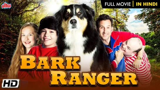 Большое приключение Рейнджера / Bark Ranger (2015 США ) приключения дети в кино Режиссёр: Дункан Кристи / Duncan Christie