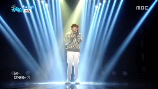 RyeoWook - The Little Prince, Show! Music Core 06.02.2016