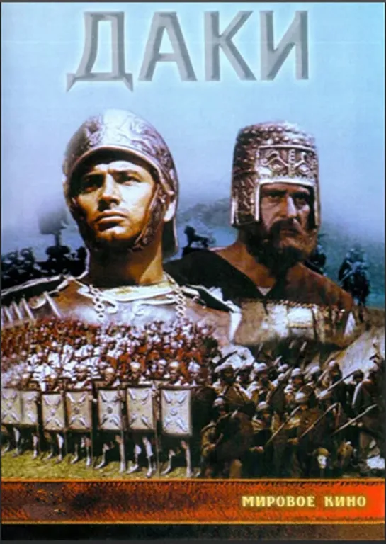 Даки (1967)