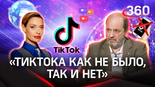 Стоит ли ждать возвращения TikTok | Герман Клименко. Аксинья Гурьянова