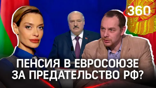 Что предлагали Лукашенко в обмен на Белоруссию и предательство России | Зенгер