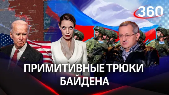 На кого рассчитаны трюки Байдена? Яков Кедми на стриме Аксиньи Гурьяновой