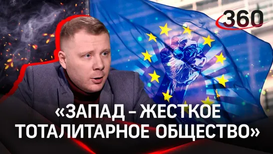 «Все к ногтю!» Почему страны Запада это угрюмый тоталитаризм? - Алексей Ярошенко на стриме Аксиньи Гурьяновой