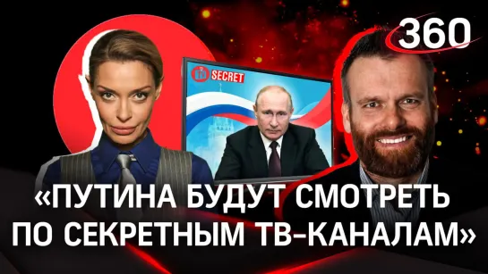 «Путина будут смотреть по секретным ТВ-каналам»: Антон Вуйма — в интервью Аксинье Гурьяновой.