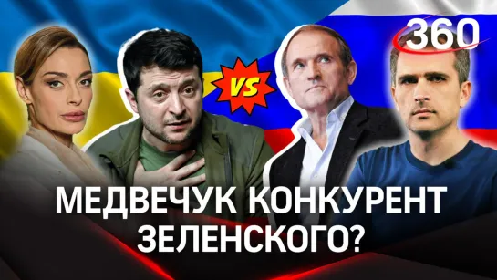 «Спойлером пусть и неофициальным может выступить Медведчук»: Подоляка в интервью Аксинье Гурьяновой