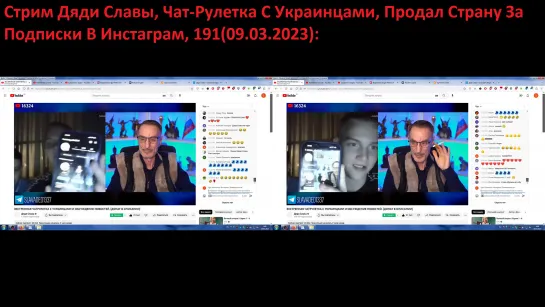 Стрим Дяди Славы, Чат-Рулетка С Украинцами, Продал Страну За Подписки В Инстаграм, 191(09.03.2023)