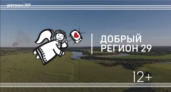 Добрый регион от 24.06.2019