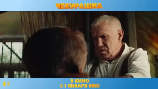 Чебурашка 😎 Тизер-трейлер 😎 Фильм 2023