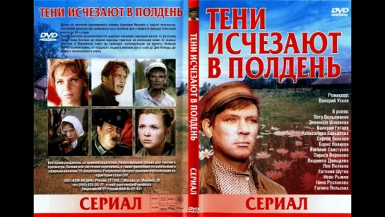 Тени исчезают в полдень  (1971, 1973) , СССР, драма, экранизация, 6 серия