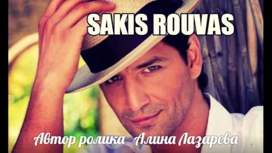 «SAKIS ROUVAS – NA MAGAPAS» Автор ролика Алина Лазарева