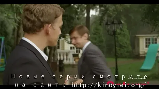 Чужой среди своих 8 серия (2014)