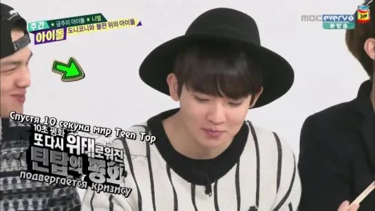 JAM | 150304 Weekly Idol с Ниэлем и Teen top [2\2] (русс.саб)