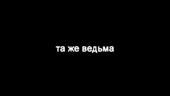 Поймать ведьму 2008 Трейлер