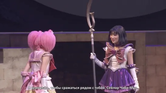 Musical "Pretty Guardian Sailor Moon - Amour Eternal -" rus sub