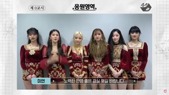 191113 (G)I-DLE @ Entrance Exam Cheering Message