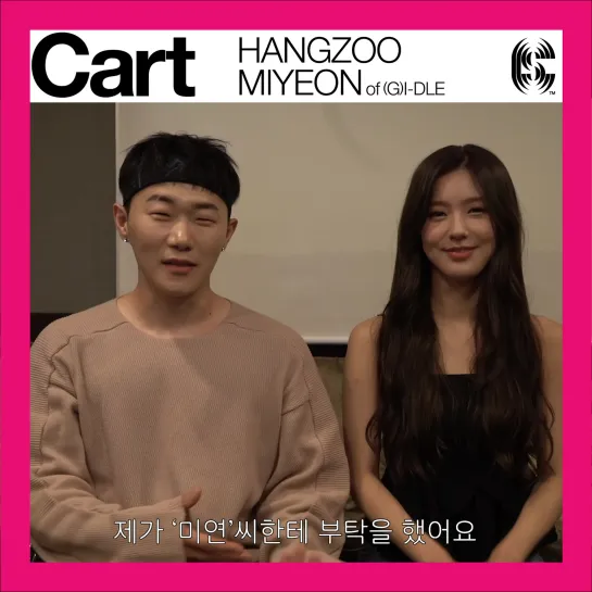 행주(Hangzoo) X 미연(MIYEON of (G)I-DLE) - Cart 발매 인사