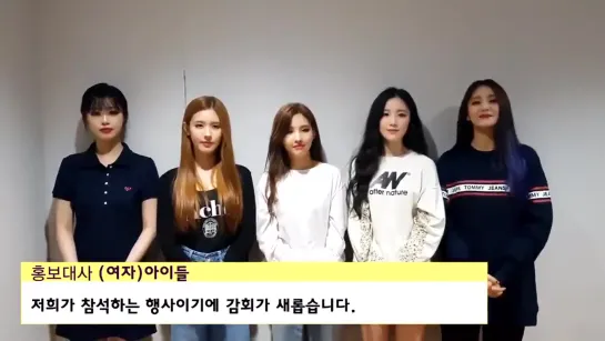 190621 (G)I-DLE - Day of Childhood Diabetes Day Celebration Video @ Message