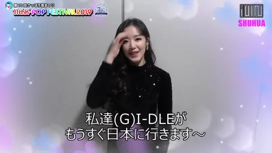 181212 (G)I-DLE @ Messages for Japan Neverland