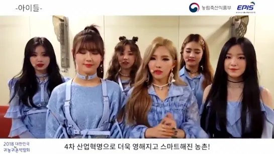 180703 (G)I-DLE @ Video Messages