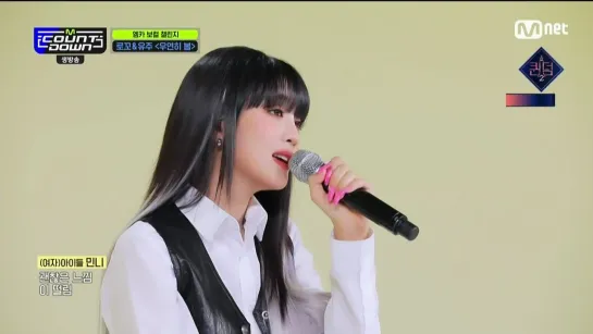 220414 Minnie CUT - Yuju and Loco ‘Spring is Gone by Chance' Vocal Challenge