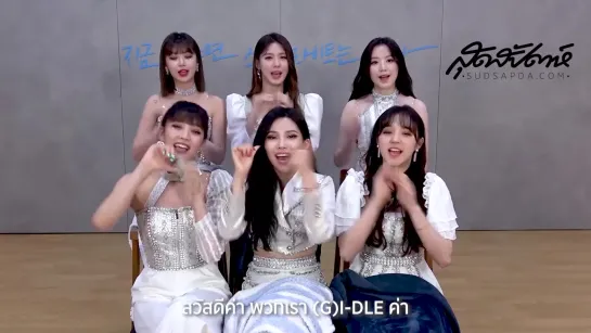 200713 (G)I-DLE @ SUPSAPDA TV