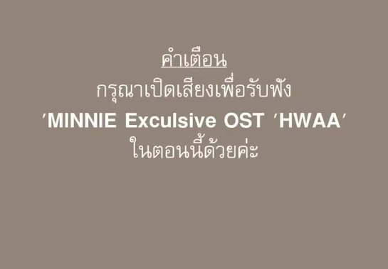 Minnie - Hwaa (Thai Ver) @ Line Webtoon Thailand