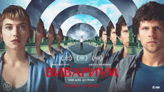 Виваpиум(2019)