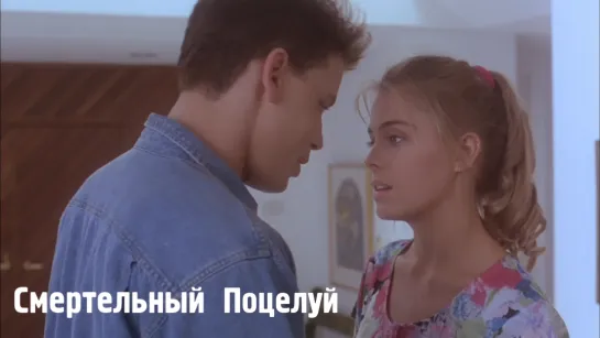 Смертельный поцелуй Blown.Away.1993.1080p.эротич триллер (многоголосый перевод )ViruseProject