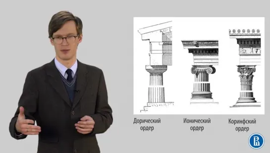 Введение в историю искусства / 2.4 / Древнегреческая архитектура