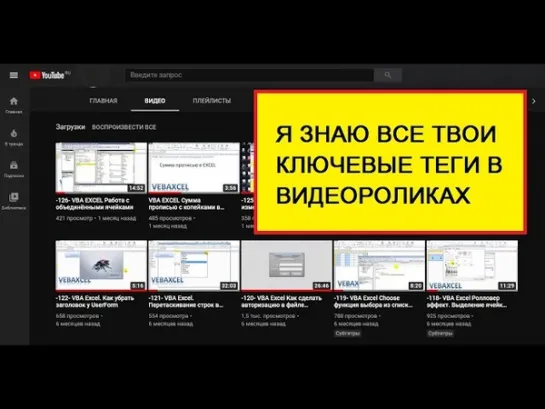 Как узнать чужие cкрытые теги (ключевые слова) в видео на YouTube. Бесплатно.