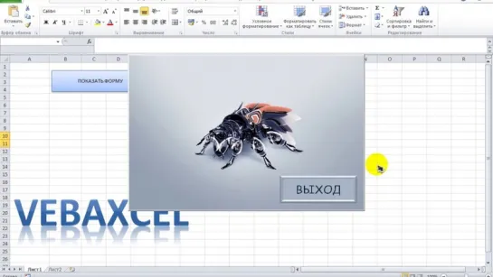 -122- VBA Excel. Как убрать заголовок у UserForm