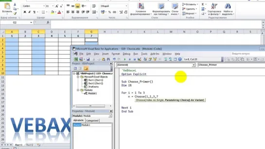 -119- VBA Excel Choose функция выбора из списка аргументов