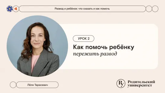 Как помочь ребёнку пережить развод