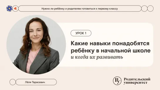 Какие навыки понадобятся ребёнку в начальной школе и когда их развивать