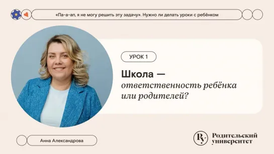 Школа – ответственность ребёнка или родителей?