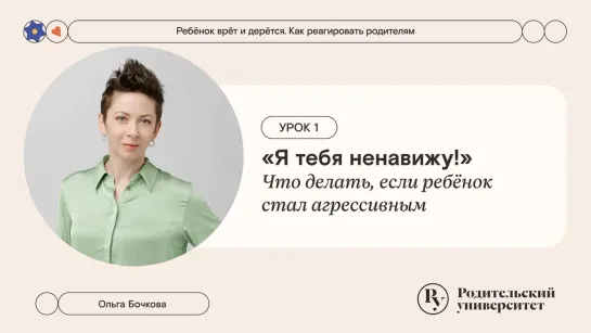 «Я тебя ненавижу!»: что делать, если ребёнок стал агрессивным