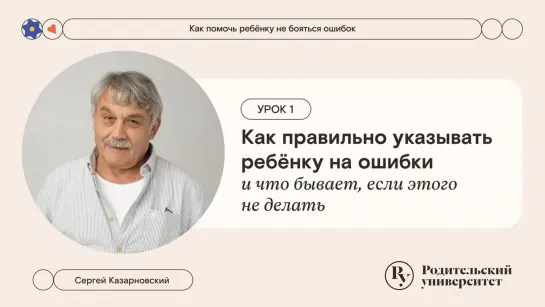 Как правильно указывать ребёнку на ошибки и что бывает, если этого не делать