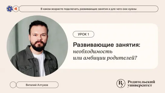 Развивающие занятия: необходимость или амбиции родителей?