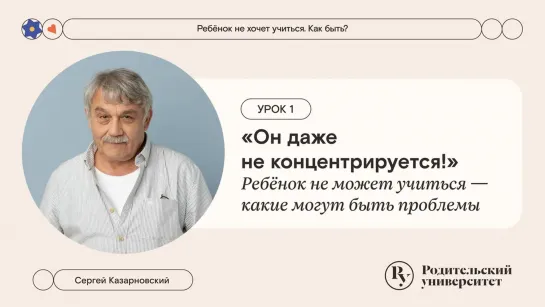 «Он даже не концентрируется!»: ребёнок не может учиться — какие могут быть проблемы