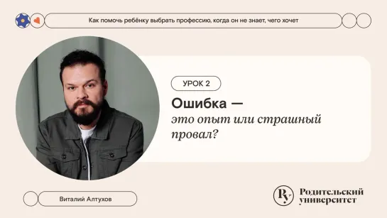 Ошибка — это опыт или страшный провал?