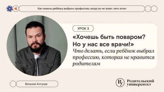 «Хочешь быть поваром? Но у нас все врачи!»: что делать, если ребёнок выбрал профессию, которая не нравится родителям