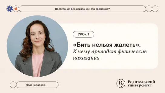 «Бить нельзя жалеть». К чему приводят физические наказания