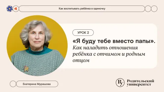 «Я буду тебе вместо папы»: как наладить отношения ребёнка с отчимом и родным отцом