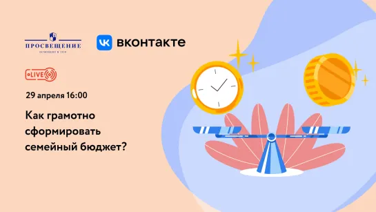 Как грамотно сформировать семейный бюджет?