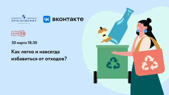 Как легко и навсегда избавиться от отходов?