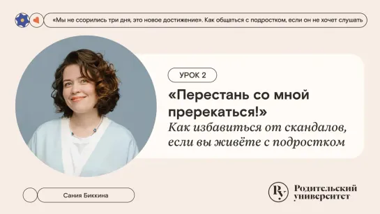 «Перестань со мной пререкаться!»: как избавиться от скандалов, если вы живёте с подростком