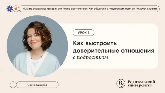 Как выстроить доверительные отношения с подростком