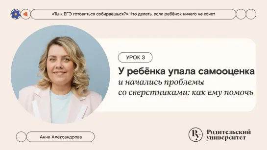 У ребёнка упала самооценка и начались проблемы со сверстниками: как ему помочь