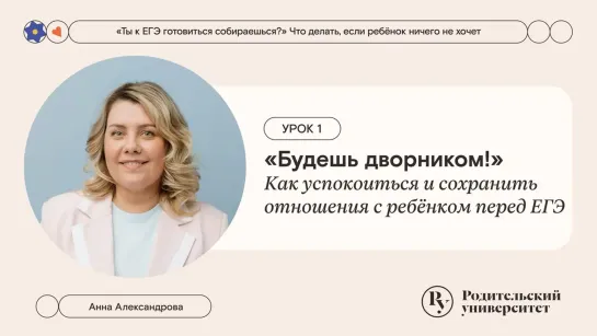 «Будешь дворником!»: как успокоиться и сохранить отношения с ребёнком перед ЕГЭ