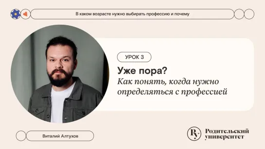 Уже пора? Как понять, когда нужно определяться с профессией